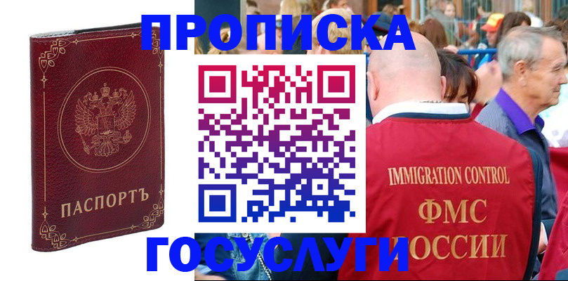 временная регистрация в квартире в Ливны