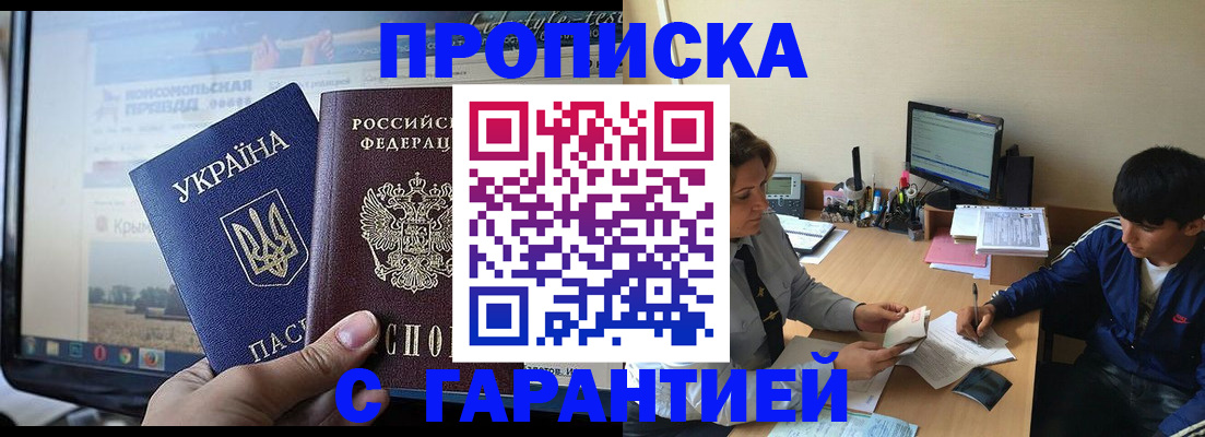 временная регистрация 2025 в Ливны